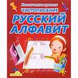 russische bücher: Добрева К. - Русский алфавит