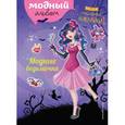 russische bücher:  - Модные ведьмочки (+ наклейки)