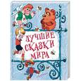 russische bücher:  - Лучшие сказки мира