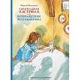 russische bücher: Белоусов Сергей - Смертельная кастрюля, или Возвращение Печенюшкина