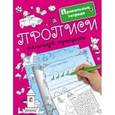 russische bücher: Оковитая К. - Прописи маленькой принцессы
