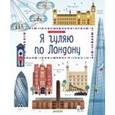 russische bücher: Ллойд Дж.Р. - Я гуляю по Лондону
