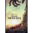 russische bücher: Несс П. - Голос монстра