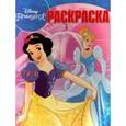 russische bücher:  - Волшебная раскраска. Принцессы (№16042)