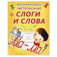 russische bücher: Добрева К. - Слоги и слова