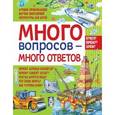 russische bücher: Волцит П.М. - Много вопросов - много ответов