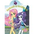 russische bücher:  - Девочки из Эквестрии №16093