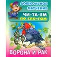russische bücher:  - Ворона и рак