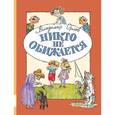 russische bücher: Орлов Владимир Натанович - Никто не обижается