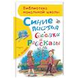russische bücher: Осеева В.А. - Синие листья. Сказки и рассказы