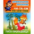 russische bücher:  - Лиса-проказница