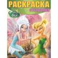 russische bücher:  - Феи. Раскраска-отгадалка №1619
