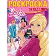 russische bücher:  - Барби. Раскраска-отгадалка №1623