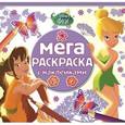 russische bücher:  - Феи. Мега-раскраска с наклейками №1608
