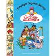 russische bücher: Бернер Ротраут Сузанна - Сказки - комиксы