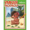 russische bücher:  - Моана. Умная раскраска №16082