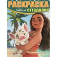 russische bücher:  - Моана. Раскраска-отгадалка №1642