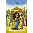 russische bücher: Холуб Д., Уильямс С. - Юные богини. Афина разумная
