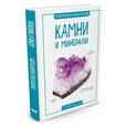 russische bücher: Паркер С. - Камни и минералы
