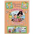 russische bücher: Остер Г.Б. - Робинзон и 13 жадностей