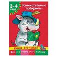russische bücher: Дмитриева В.Г. - Занимательные лабиринты
