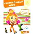 russische bücher:  - Удивительный мир. Книга развивающая