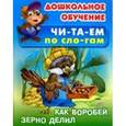russische bücher:  - Как воробей зерно делил