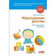 russische bücher: Мэри Шеридан, Джастин Ховард, Дон Олдерсон - Игра в раннем детстве. От рождения до 6 лет