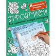 russische bücher: Двинина Л.В. - Прописи для развития мелкой моторики