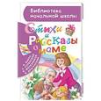 russische bücher: Успенский Э.Н. - Стихи и рассказы о маме