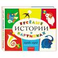 russische bücher:  - Веселые истории в картинках 1956-1957