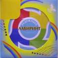 russische bücher:  - Радужный лабиринт