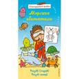 russische bücher: Редактор: Волченко Ю. С. - Морские обитатели. Многоразовый альбом