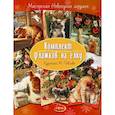 russische bücher:  - Флажки на елку. Комплект флажков на елку