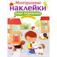 russische bücher:  - Наши любимчики. Дополни картинку