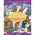 russische bücher: Зарубин В.И. - Флажки на елку. Любимые герои нашего детства. Комплект
