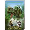 russische bücher: Кир Булычев, Владимир Обручев, Иван Ефремов, Александр Шалимов - Охотники за динозаврами