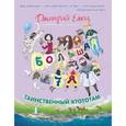 russische bücher: Дмитрий Емец - Таинственный Ктототам (цветное оформление)