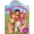russische bücher:  - Мия и я. Наклей и раскрась №15004