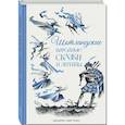 russische bücher:  - Шотландские народные сказки и легенды