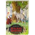 russische bücher: Перро Шарль - Красная Шапочка