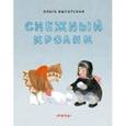 russische bücher: Высотская Ольга Ивановна - Снежный кролик