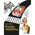 russische bücher: Берг Лейла - Рассказ о маленьком автомобильчике