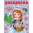russische bücher:  - София Прекрасная. Раскраска с глиттером №1618