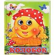 russische bücher:  - Колобок