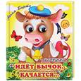 russische bücher: Барто А. - Идет бычок качается…