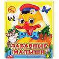 russische bücher:  - Забавные малыши