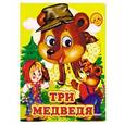 russische bücher:  - Три медведя