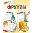 russische bücher: Орехов А.А. - Фрукты