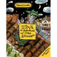 russische bücher: Солонович Евгений - Тетрадь по арифметике кота Котангенса